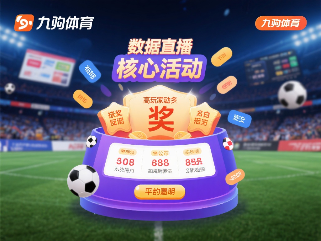 九游体育黑幕揭秘：平台是否存在不公平操作的质疑？ (九游体育黑幕揭秘：平台是否存在不公平操作的严重质疑？）